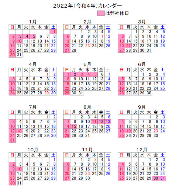カレンダー2022 2022年度の営業日カレンダーのお知らせ